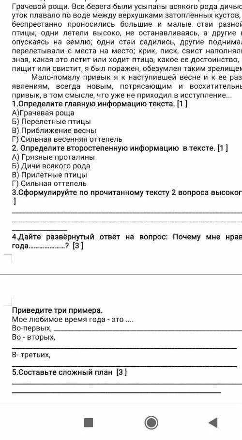 Пришла пора оттепели снег. В середине Великого поста наступила сильная оттепель. Пришла пора оттепели ВПР. Пришла пора оттепели снег начал быстро таять текст. Пришла пора оттепели снег ВПР.