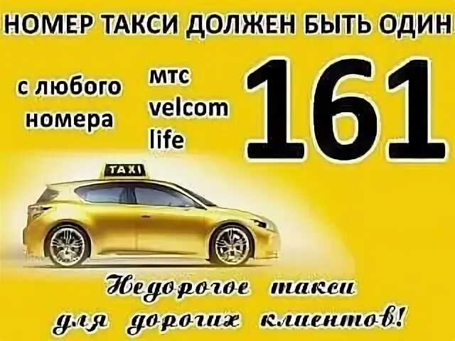 Такси номер 1