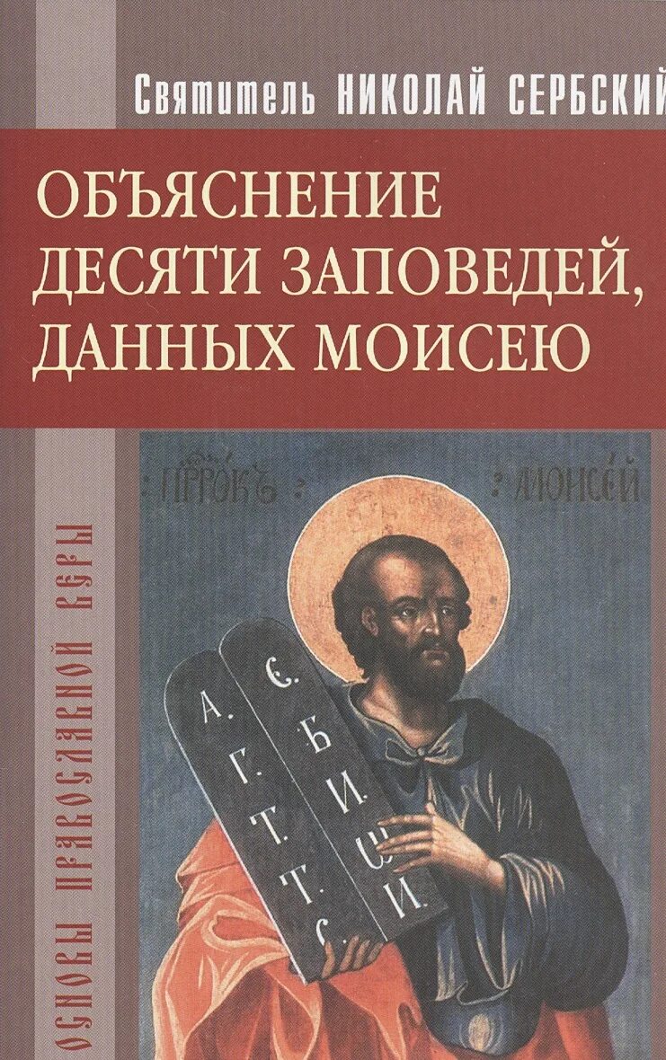 Десять заповедей черногорца. Заповеди черногории. 10 черногорских заповедей. Заповеди черногорца. Черногорские заповеди.