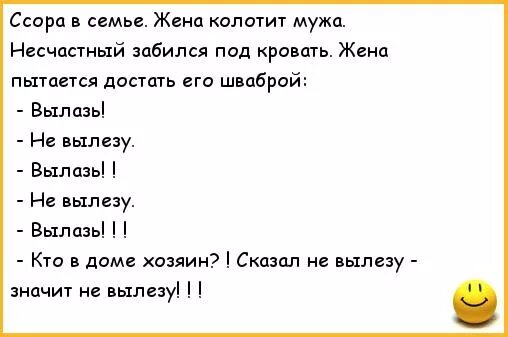 Анекдоты про ссоры. Анекдоты про мужа и жену. Шутки про ссоры. Достает бывшая мужа