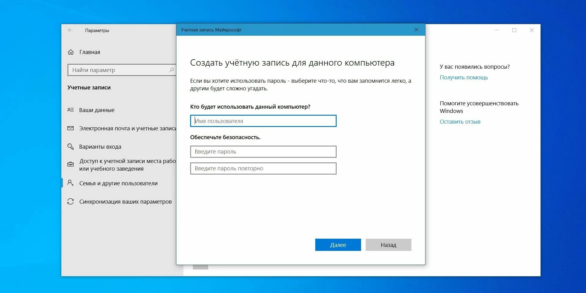 Пароль для учетной записи. Создание учетной записи. Учетных записей и других пользователей. Учетные записи пользователей. Введите пароль повторно
