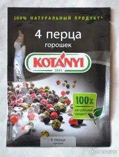 Соль 4 перца