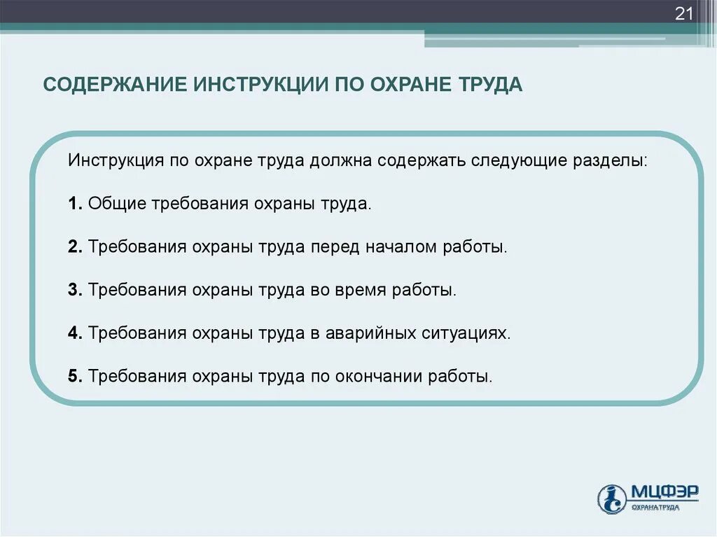 Содержание ее сильно. . Инструкция по охране труда и ее содержание. Содержание разделов инструкций по охране труда. Содержание инструкций о охране труда. Инструкция по охране труда содержит:.