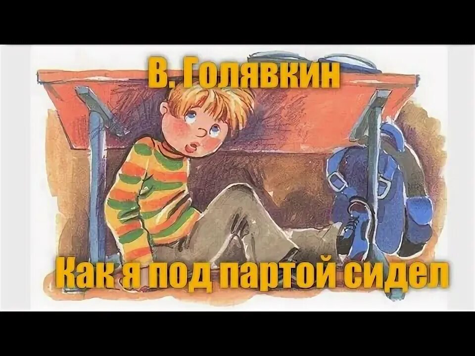 Голявкин рассказы слушать. Голявкин рассказы слушать