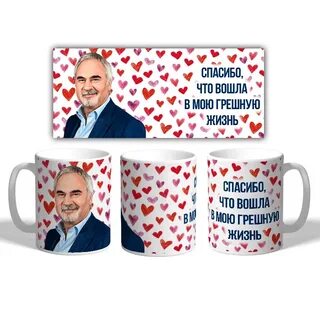 Красиво ты вышла в мою грешную жизнь