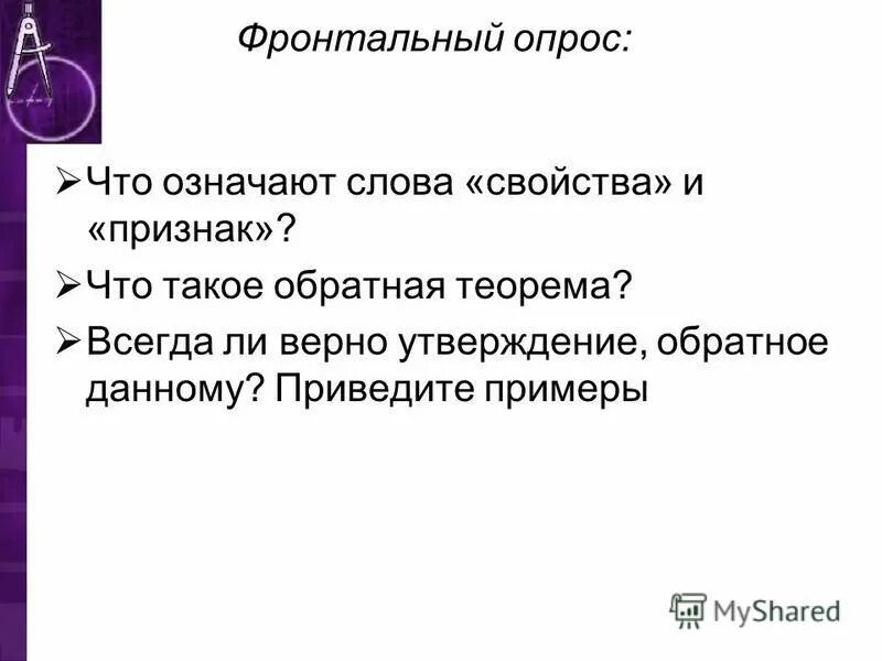 Определение теоремы обратной данной. Приведите пример теоремы обратной данной. Теоремы обратные признакам параллельности прямых. Числа используемые при счёте предметов называют. Приведите пример теоремы обратной данной.