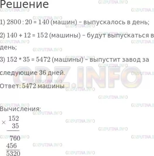 Завод изготовил 2800 за 20 дней. Выпуская каждый день одинаковое количество машин завод изготовил. Каждый день одинаковое количество машин завод изготовил 2800 за 20. Выпускают каждый день одинаковое количество машин завод изготовил 2800. Выпуская каждый день одинаковое количество машин завод