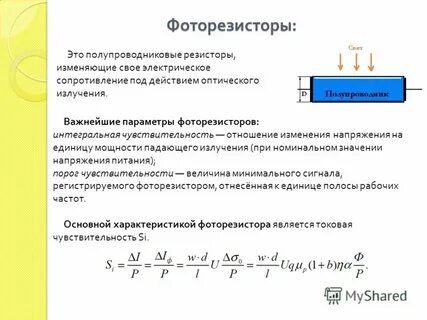 Освещенность фоторезистора