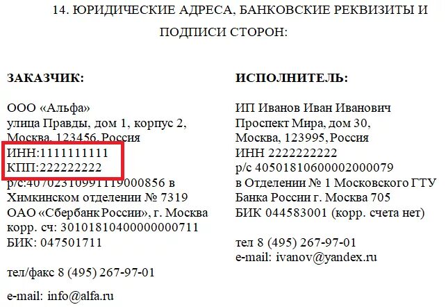 Реквизиты и подписи сторон. Банковские реквизиты сторон. Реквизиты и подписи сторон заказчик. Банковские реквизиты индивидуального предпринимателя.