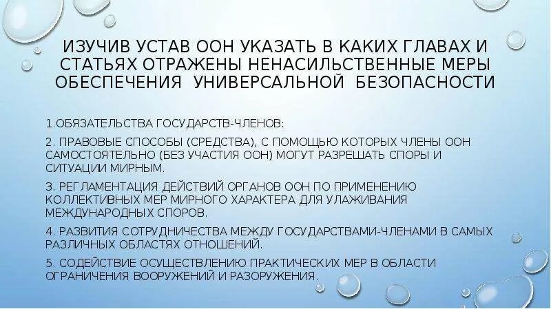 5 устав оон. Устав ООН глава 5 статья 23. Устав ООН санкции. Статья 51 устава ООН.