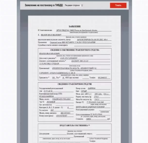 Почему при постановке на учет. Какие документы нужны для постановки на учет автомобиля. список документов для постановки авто на учет.