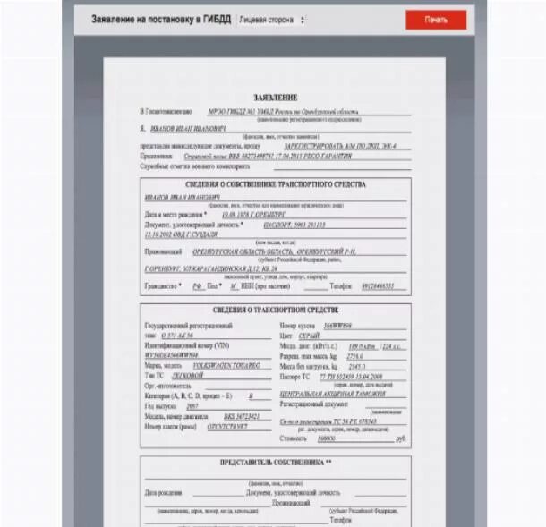 Нужно ли то для постановки на учет. Документы для постановки на учет автомобиля в ГИБДД. Какие документы нужны для постановки авто на учет. Перечень документов в ГИБДД для постановки машины на учет. Карточка учета ТС В ГИБДД.