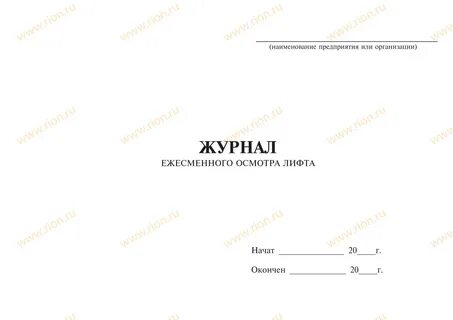 Кем осуществляется ежесменный осмотр рельсового