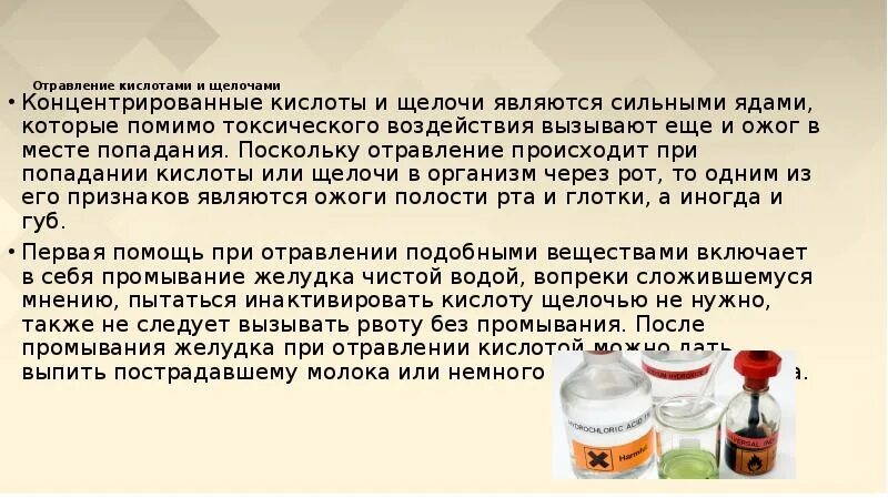 Как из кислоты сделать воду. Лекарства при отравлении пищевом. Лекарства при отравлении едой. При попадании кислоты в желудок. Отравление кислотами и щелочами.