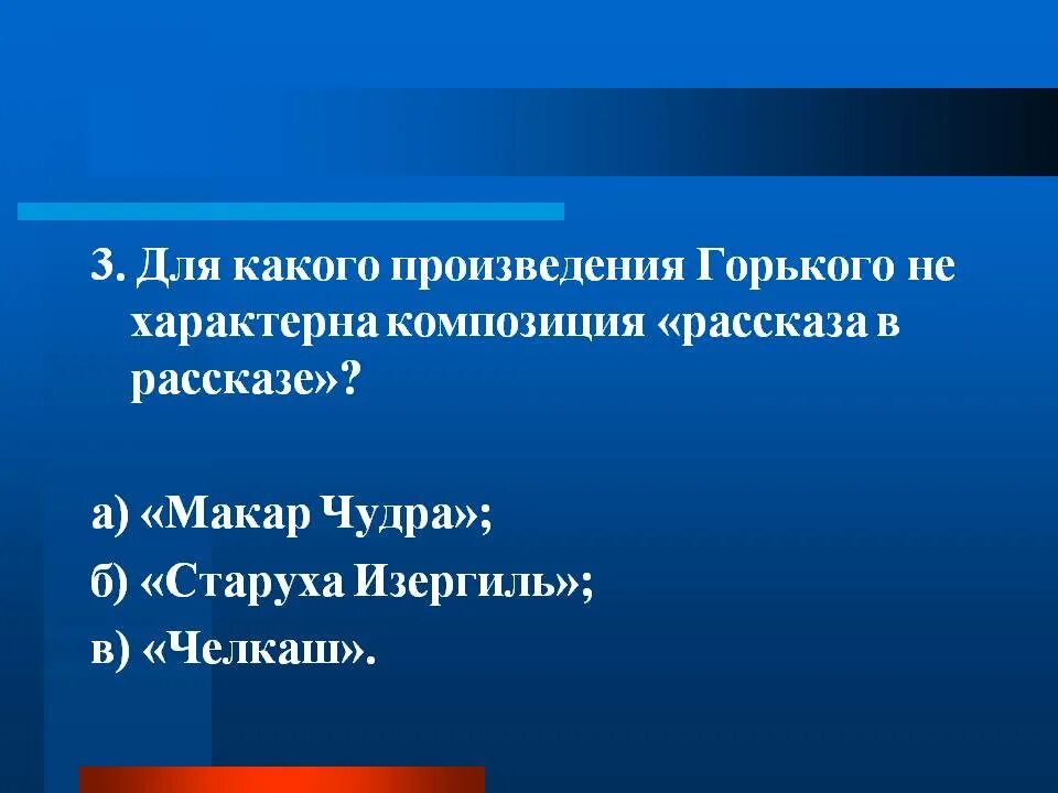 Произведения с композицией рассказ в рассказе. Композиция рассказ в рассказе. Челкаш композиция произведения. Композиция произведений Горького. Произведение Челкаш Горького.