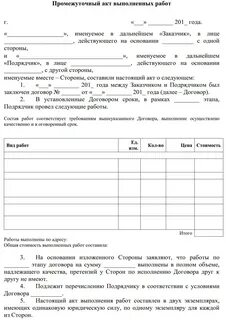 Поэтапная оплата выполненных работ