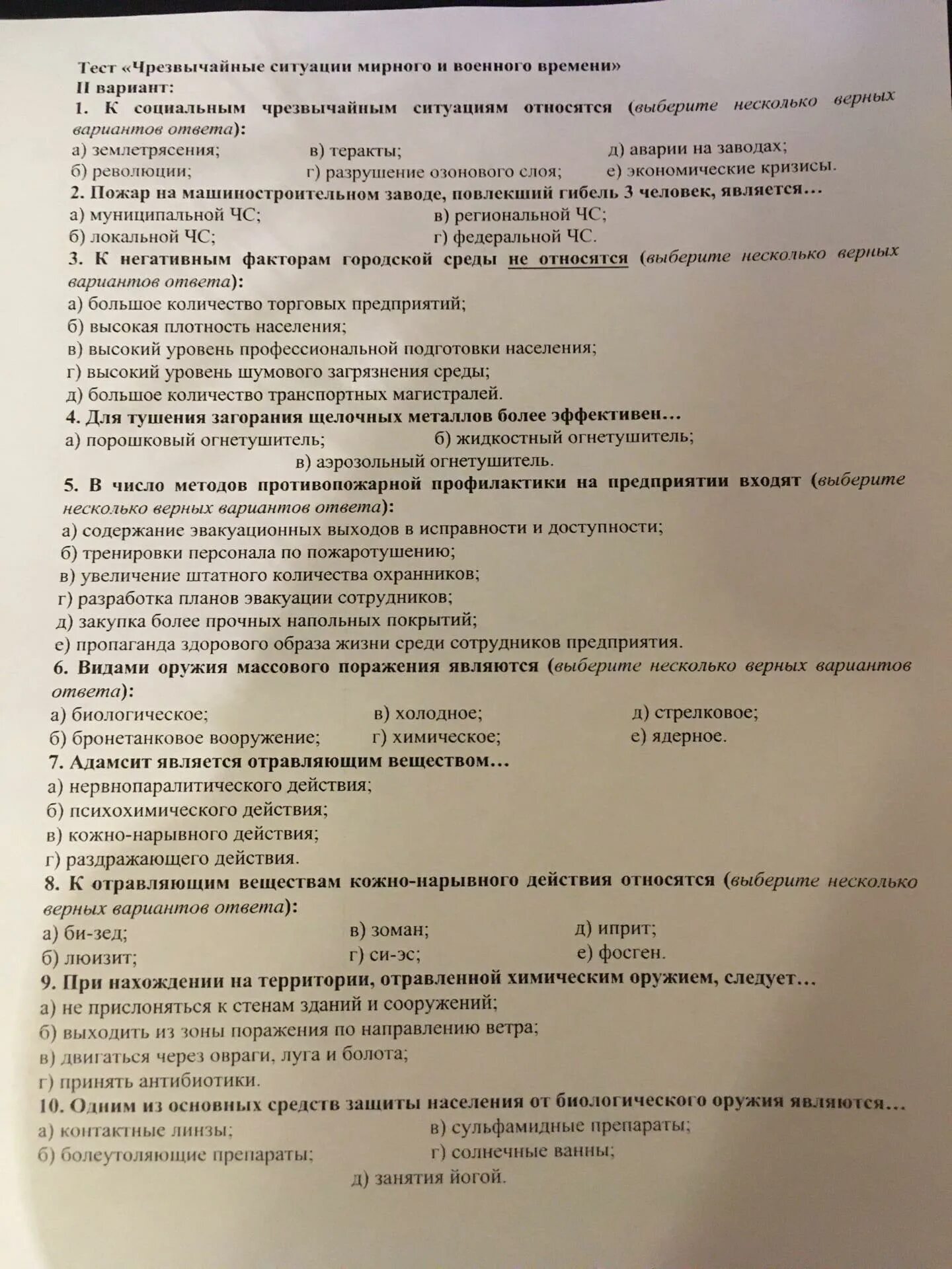 Итоговый тест обж 8 класс с ответами. Дифференцированный зачет по ОБЖ. Дифференцированные зачеты по ОБЖ. Зачёт по ОБЖ 1 курс. Тестирование по ОБЖ.