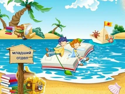 Приглашают на остров