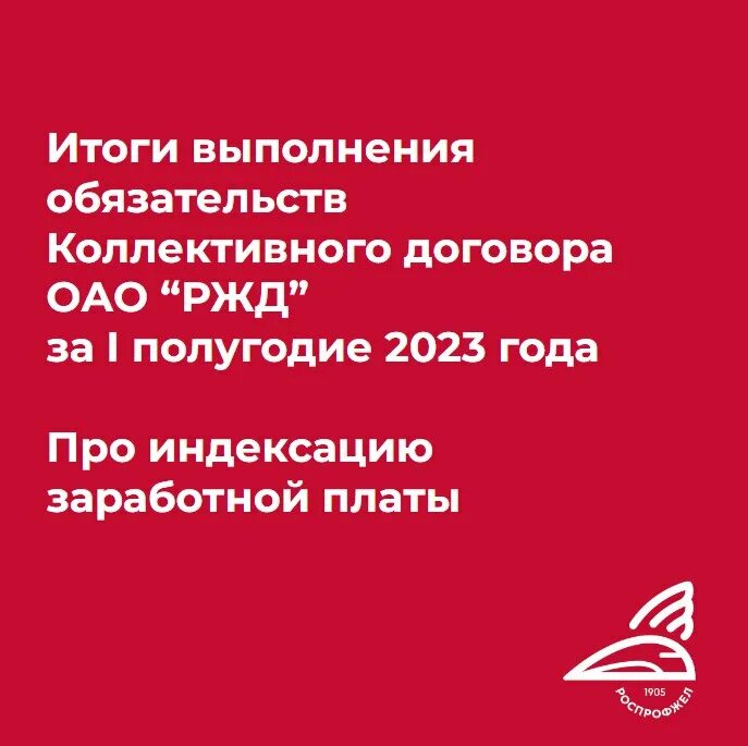 Основные экономические показатели работы железных дорог. Приказ об индексации заработной платы образец. Индексация ржд. Индексация заработной платы в ржд в 2023 году. Распоряжение о премировании работников оао ржд.