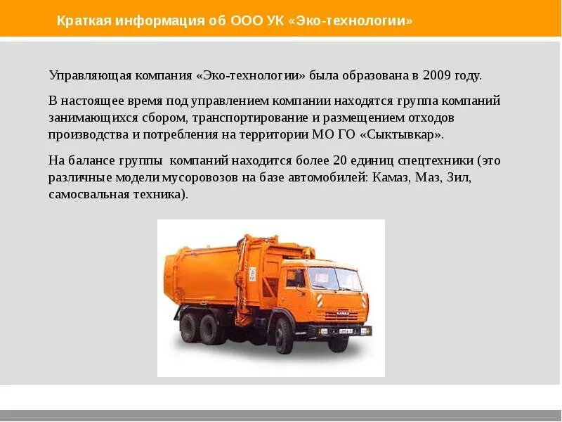 Требования к транспортировке производственных отходов. Сбор и утилизация отходов гигиена. Транспортирование и размещение отходов. Требования к обращению с опасными отходами. Лицензия на утилизацию оргтехники.