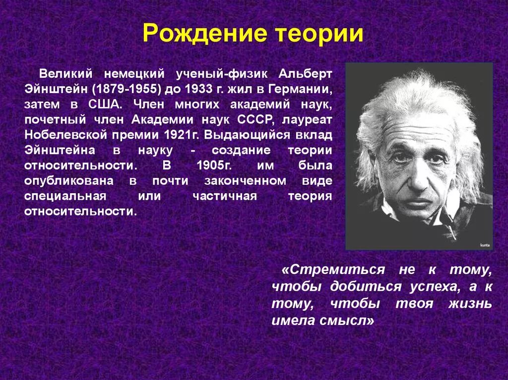 Теория великого человека. 2 Теории относительности Эйнштейна.