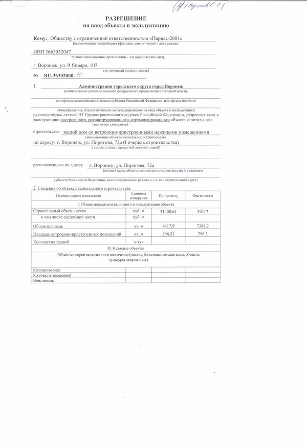 Информация о вводе в эксплуатацию. Акт ввода в эксплуатацию здания. Акт ввода в эксплуатацию погрузчика. Акт о вводе в эксплуатацию скважинного насоса. Форма акт ввода в эксплуатацию объекта.