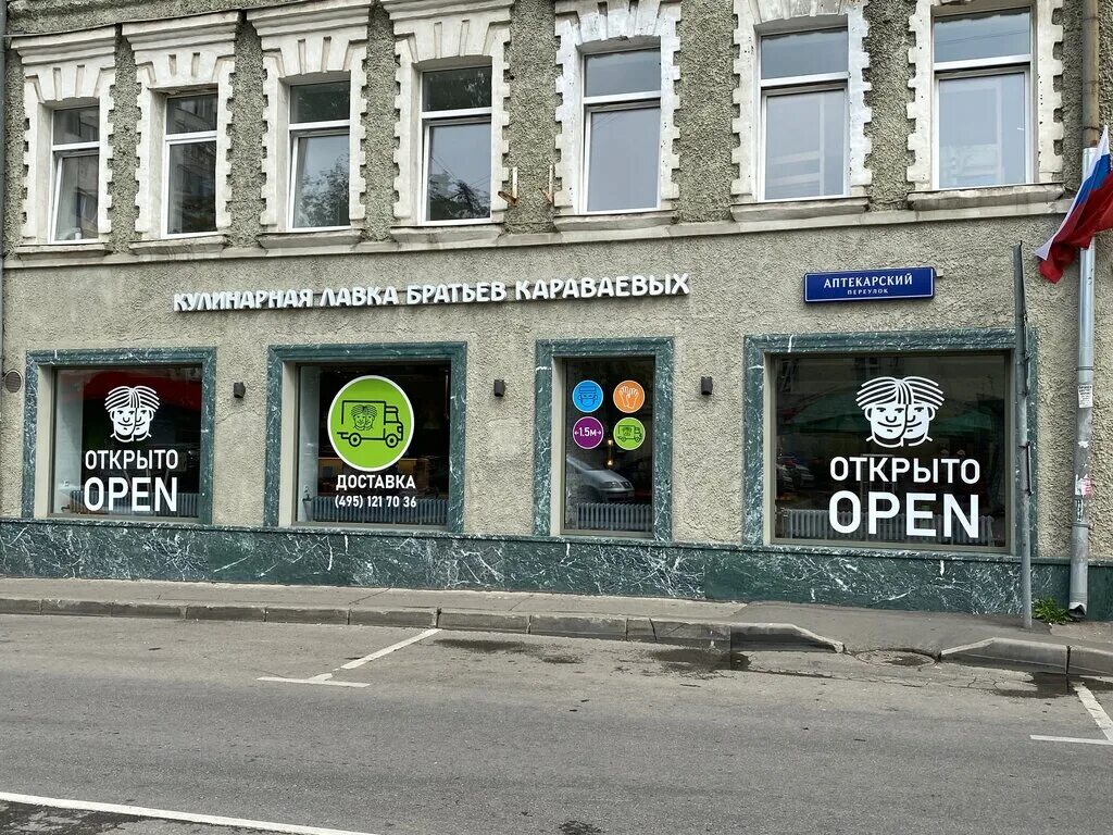 вацлавский торт братья караваевы. братья караваевы вывеска. братья караваевы чистые пруды. кулинарная лавка братьев караваевых. братья караваевы на карте москвы рядом.