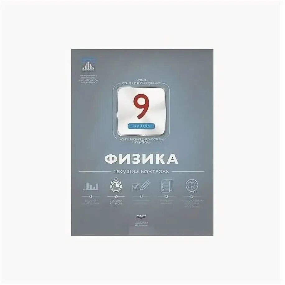 Русский язык тематический контроль 8