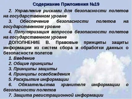 Полет содержание