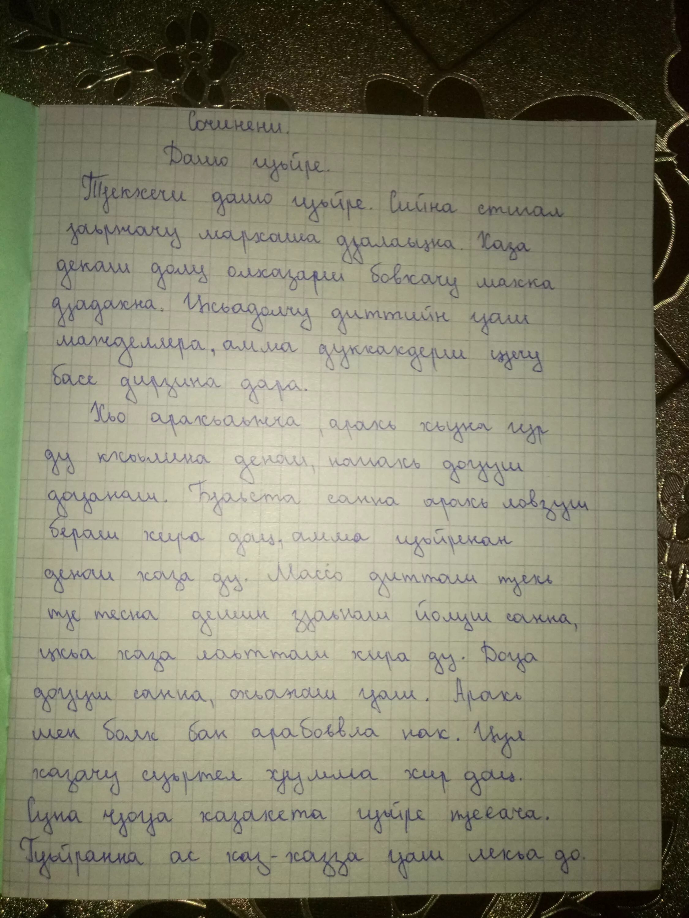 Чеченский изложение. Сочинение по чеченскому. Сочинение на чеченском языке. Сочинение Гуьйре. Сочинение по чеченскому языку.