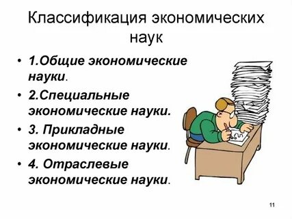 Общие экономические науки это