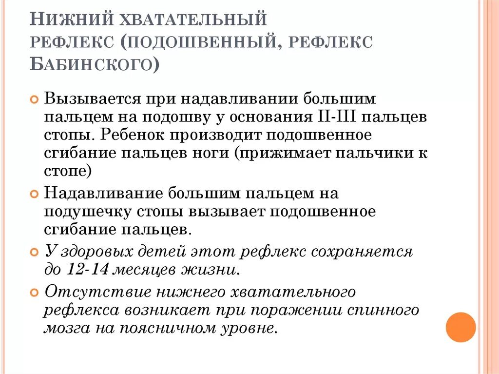 Рефлекс анализы. Хватательные рефлексы подошвенный. Нижни хваттаельный рефдекс. Нижний хватательный рефлекс. Нижний хватательный рефлекс Бабинского.