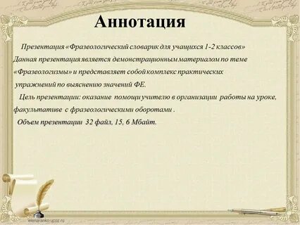Создать аннотацию