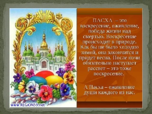 Пасха христова история праздника для детей. Пасха христова история праздника для детей. Пасха христова история праздника для детей. Пасхальные традиции. Пасха христова история праздника для детей.