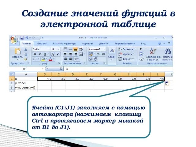 Встроенные функции в электронных. Встроенные функции в электронных таблицах. Встроенная функция электронных таблиц. Назначение встроенных функций электронных таблиц. Маркер в электронной таблице.