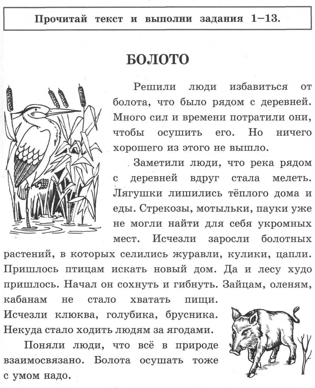 Единый текст 1 класс. Работа с тестом 1 класс. Работа с текстом задания. Работа с Текс том 1 клас. Работа с текстом 1 класс.