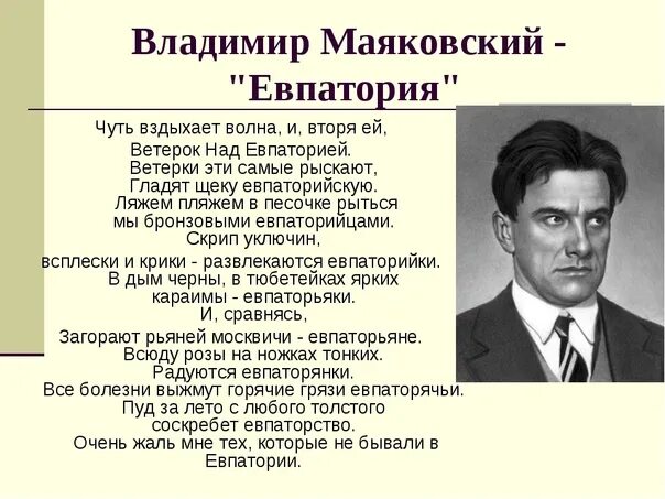 Евпатория Маяковский стих. Маяковский 1928 год. Маяковский Крым стих.