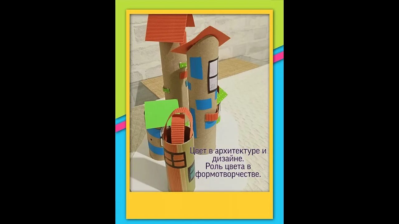 Цвет в архитектуре и дизайне. Роль цвета в формотворчестве 7 класс изо. Роль цвета и формотворчестве рисунок. Цвет в архитектуре и дизайне. Роль цвета в архитектуре.