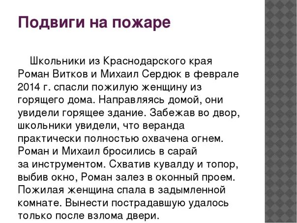 Проект о подвиге. ОДНКНР 5 класс домашнее задание. Подвиг по ОРКСЭ. Подвиг 5 класс по ОДНКНР.