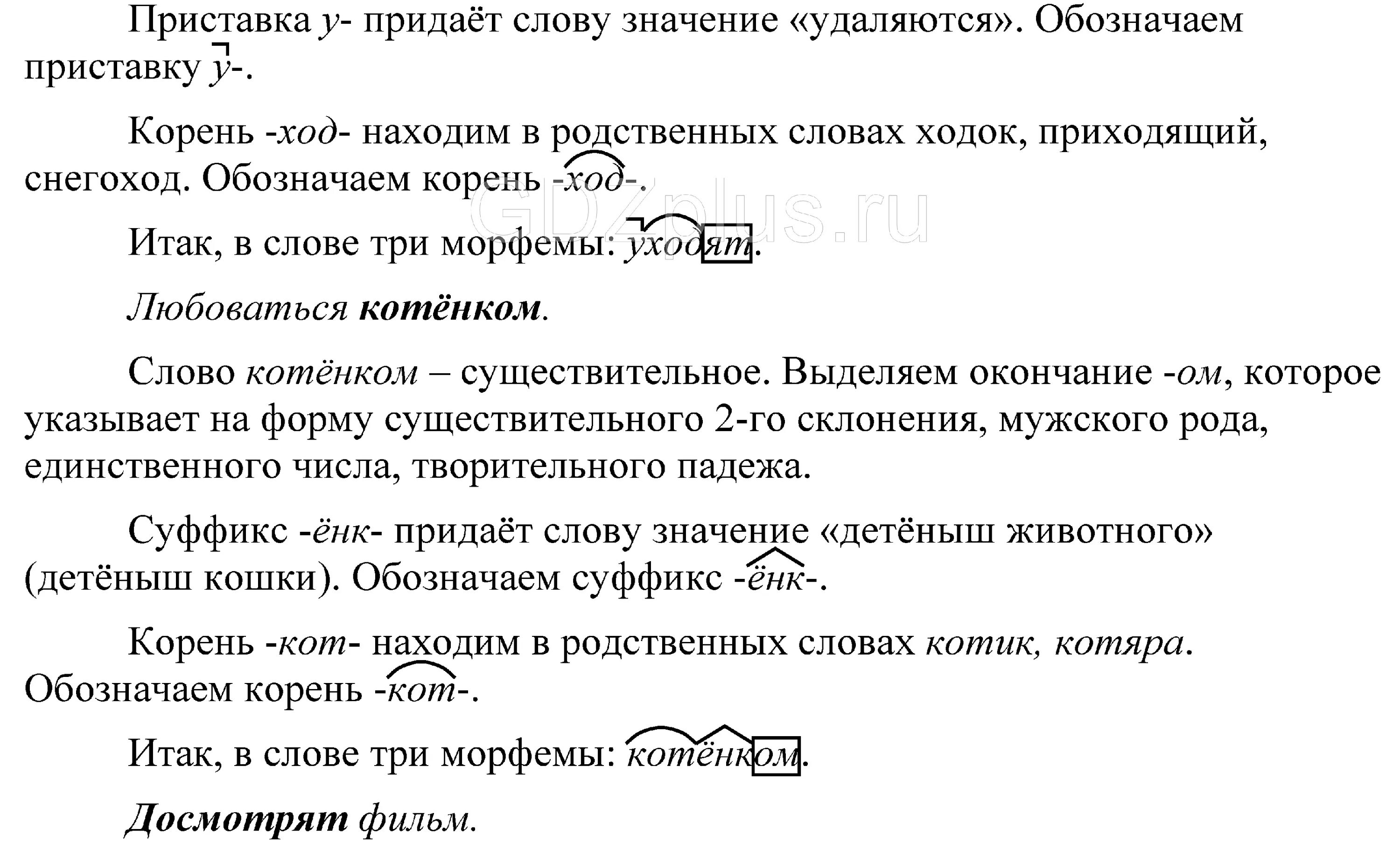 Любуешься разбор слова по составу. Состав слова любуешься. Слово любуешься разбор слова по составу. Разбор слова по составу 5 класс. Любуешься по составу разобрать