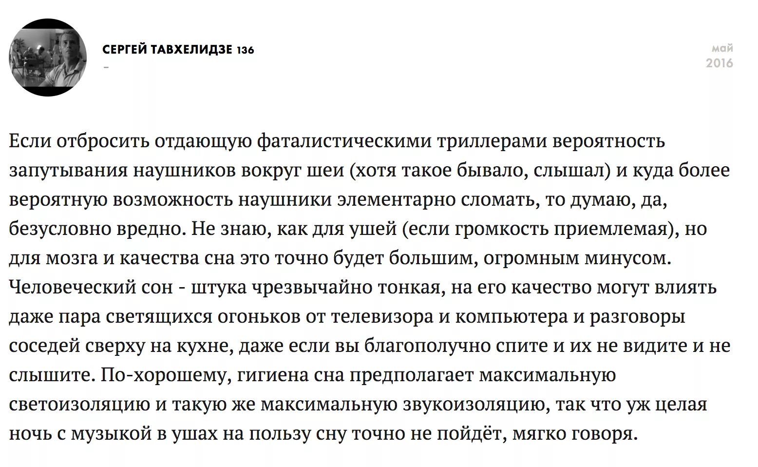 Что будет если уснуть в наушниках с музыкой. Можно ли спать в наушниках. Можно ли спать в наушниках с музыкой. Почему нельзя спать в наушниках с музыкой. Можно спать с наушниками