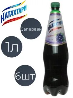 Саперави лимонад