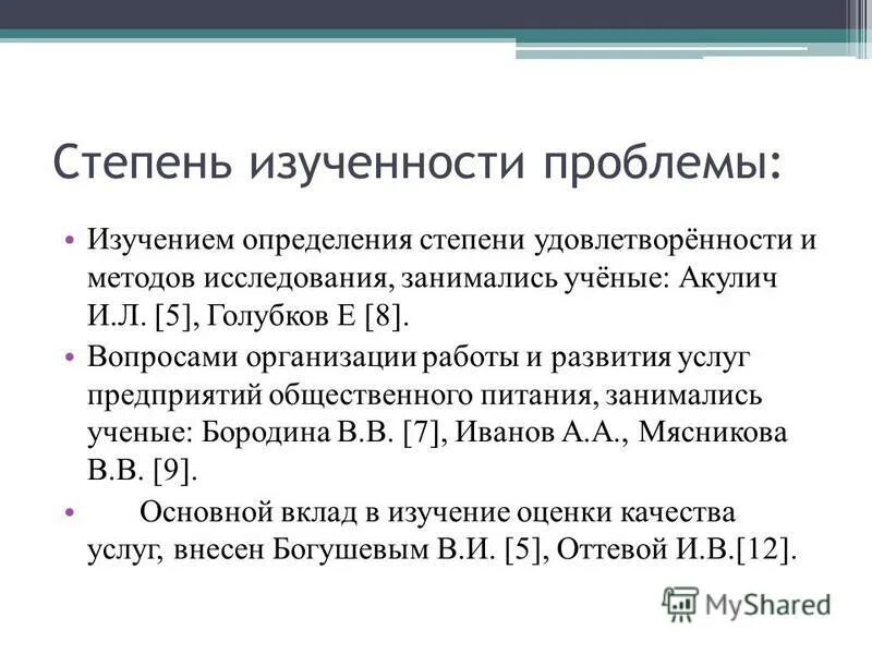 Степень изученности проблемы исследования. Степень изученности. Степень научной разработанности проблемы. Степень разработанности проблемы. Степень изученности проблемы.