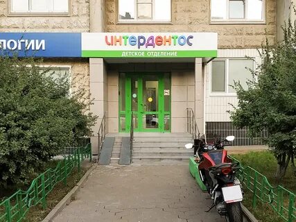 Интердентос королев