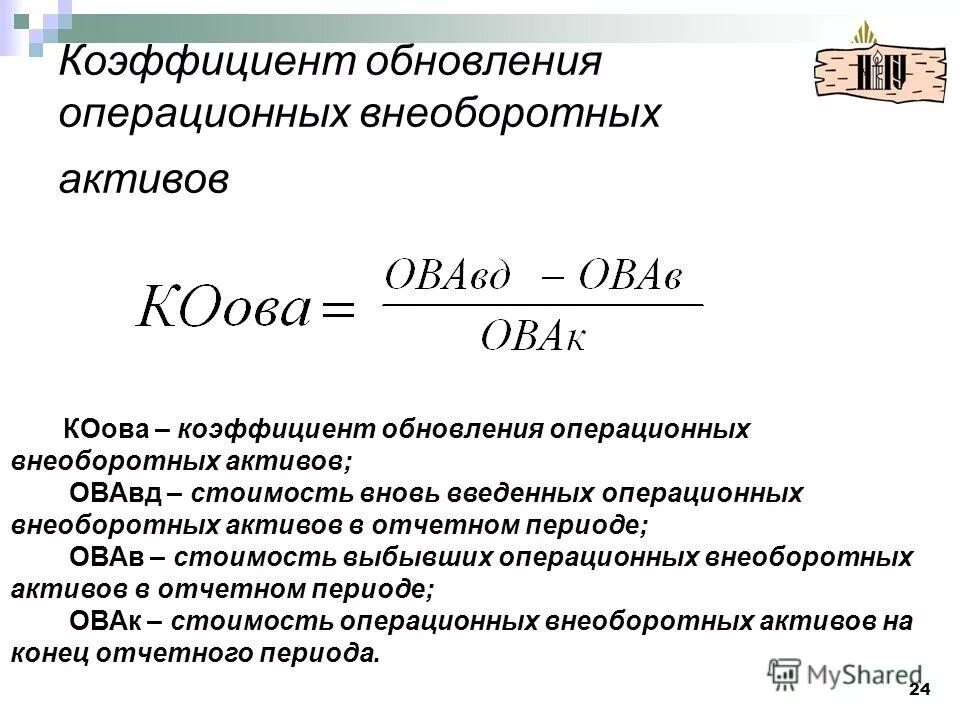 Финансирования внеоборотных активов