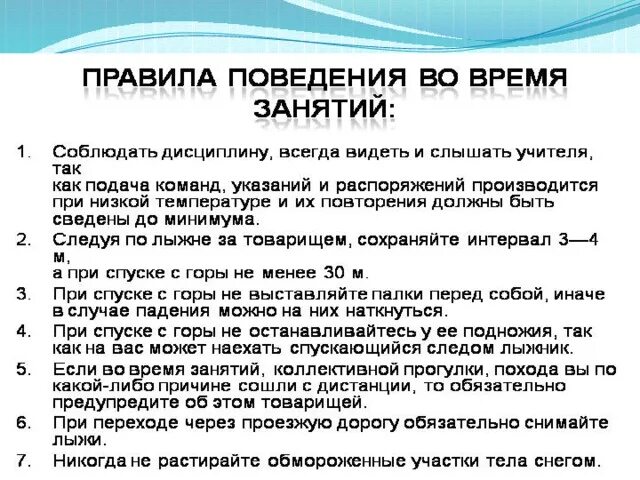 Правила поведения на лыжне. Безопасность при катании на лыжах. Правила поведения на уроках по лыжной подготовке. Техника на уроках лыжной подготовки. Правила поведения при занятиях на лыжах.