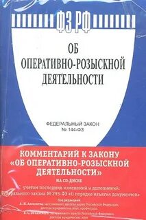 Фз 8 последняя редакция