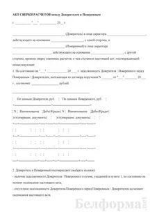 Задолженность акт