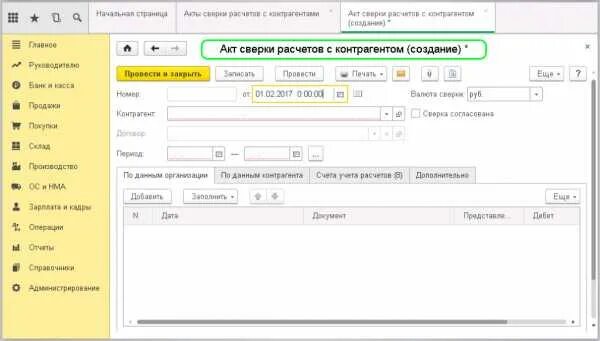 Акт сверки в 1с 8.3. Акт сверки взаиморасчетов в 1с 8.3. Акт сверки с контрагентом в 1с. Сверка взаиморасчетов с контрагентами в 1с 8.3.