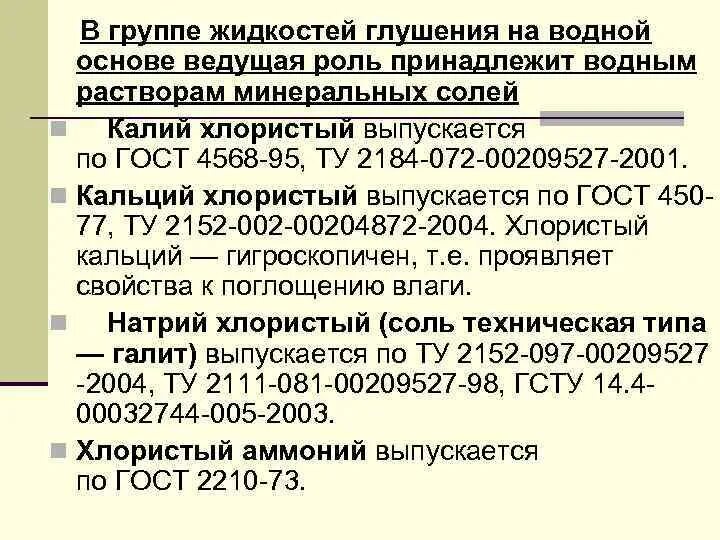 Коэффициент хлора. Группы жидкостей. Положительные заряженные ионы. Эквивалентное количество ахов. Группа веществ, изолируемых экстракцией и сорбцией.